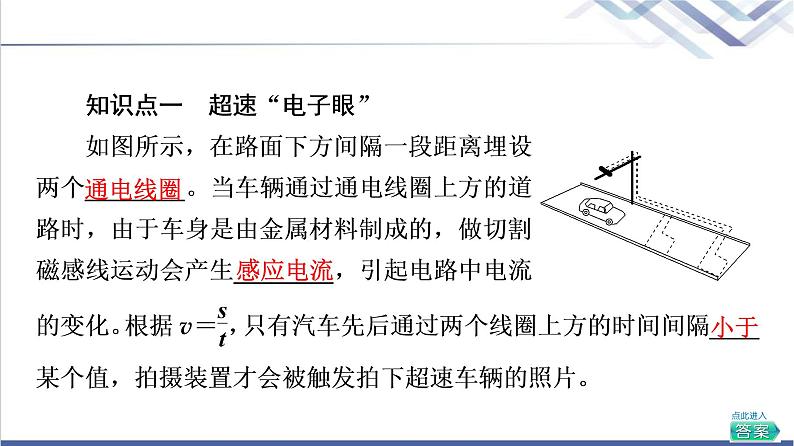 粤教版高中物理选择性必修第二册第2章第3节电磁感应规律的应用课件+学案+素养落实含答案04