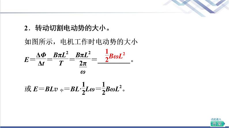 粤教版高中物理选择性必修第二册第2章第3节电磁感应规律的应用课件+学案+素养落实含答案06