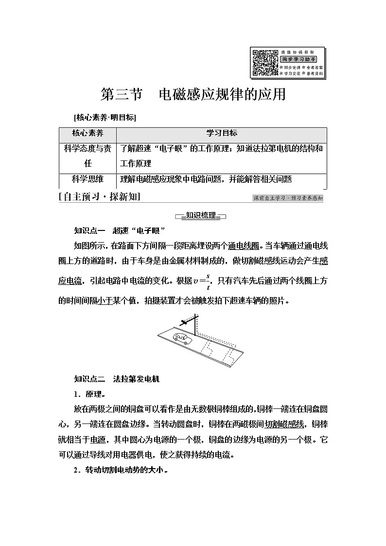 粤教版高中物理选择性必修第二册第2章第3节电磁感应规律的应用课件+学案+素养落实含答案01
