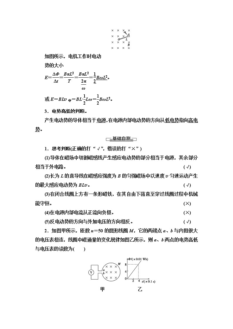 粤教版高中物理选择性必修第二册第2章第3节电磁感应规律的应用课件+学案+素养落实含答案02