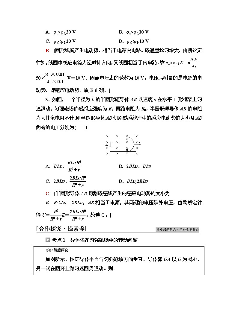 粤教版高中物理选择性必修第二册第2章第3节电磁感应规律的应用课件+学案+素养落实含答案03