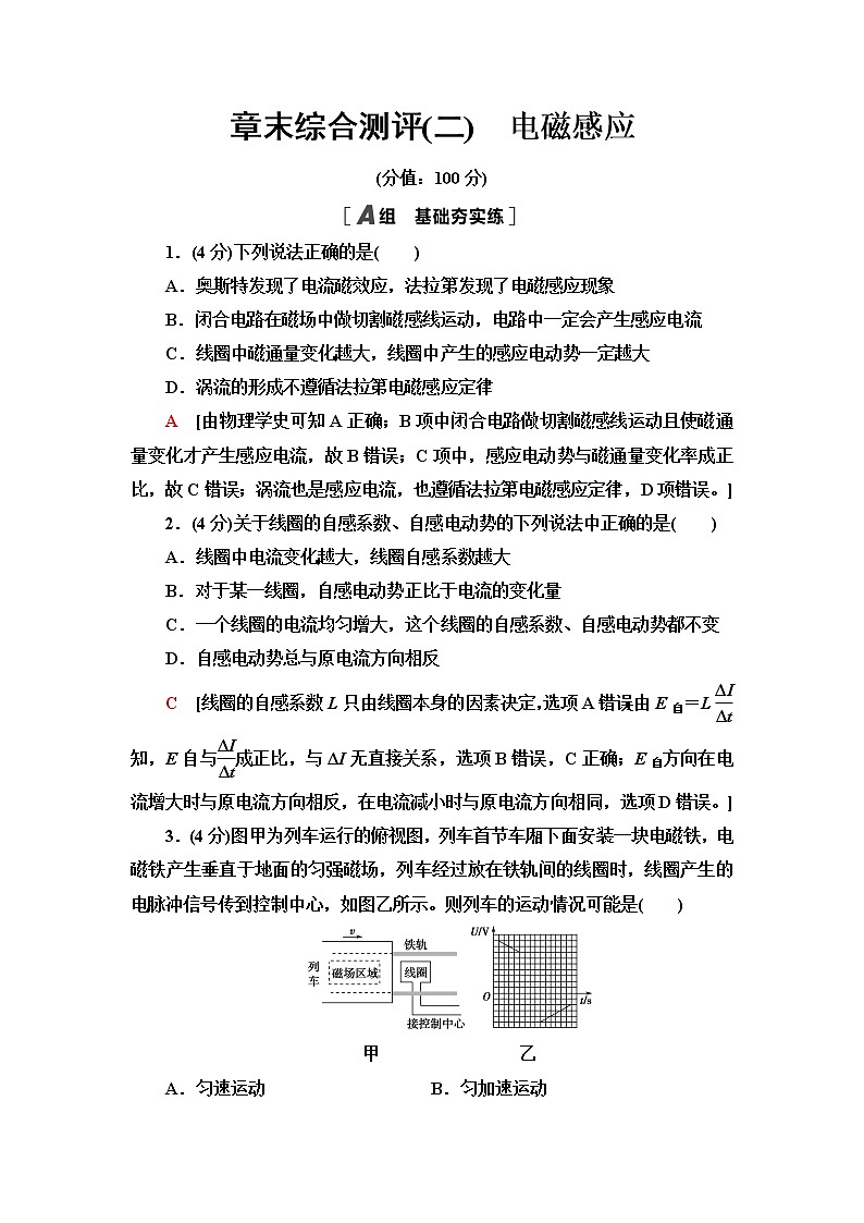 粤教版高中物理选择性必修第二册第2章章末综合提升课件+学案+综合测评含答案01