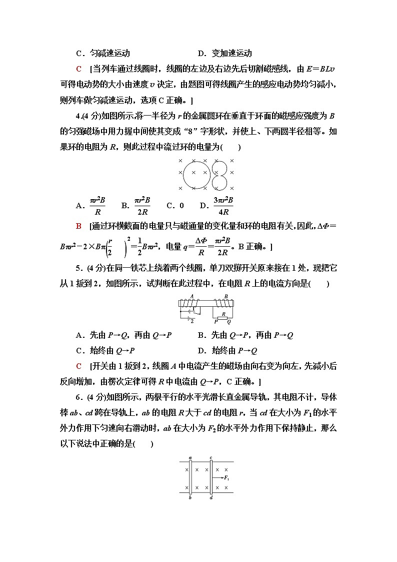 粤教版高中物理选择性必修第二册第2章章末综合提升课件+学案+综合测评含答案02