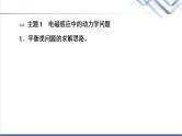 粤教版高中物理选择性必修第二册第2章章末综合提升课件+学案+综合测评含答案