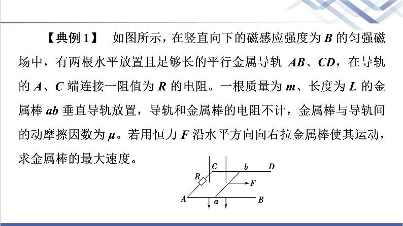 粤教版高中物理选择性必修第二册第2章章末综合提升课件+学案+综合测评含答案07