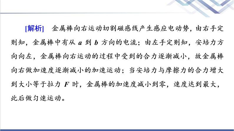 粤教版高中物理选择性必修第二册第2章章末综合提升课件+学案+综合测评含答案08