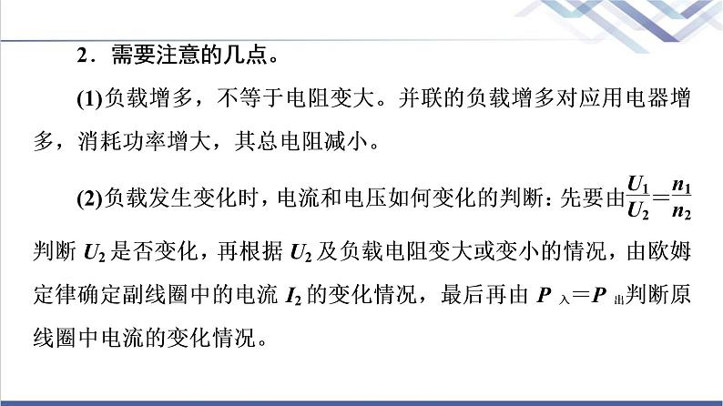 粤教版高中物理选择性必修第二册第3章素养培优课变压器的应用课件+学案05