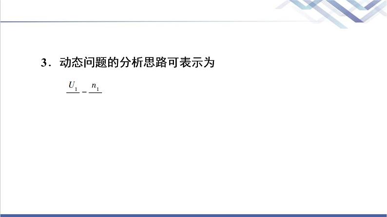 粤教版高中物理选择性必修第二册第3章素养培优课变压器的应用课件+学案06