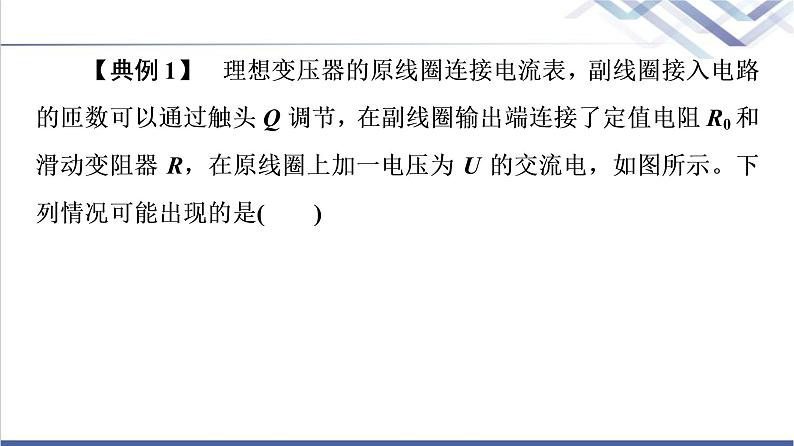 粤教版高中物理选择性必修第二册第3章素养培优课变压器的应用课件+学案07