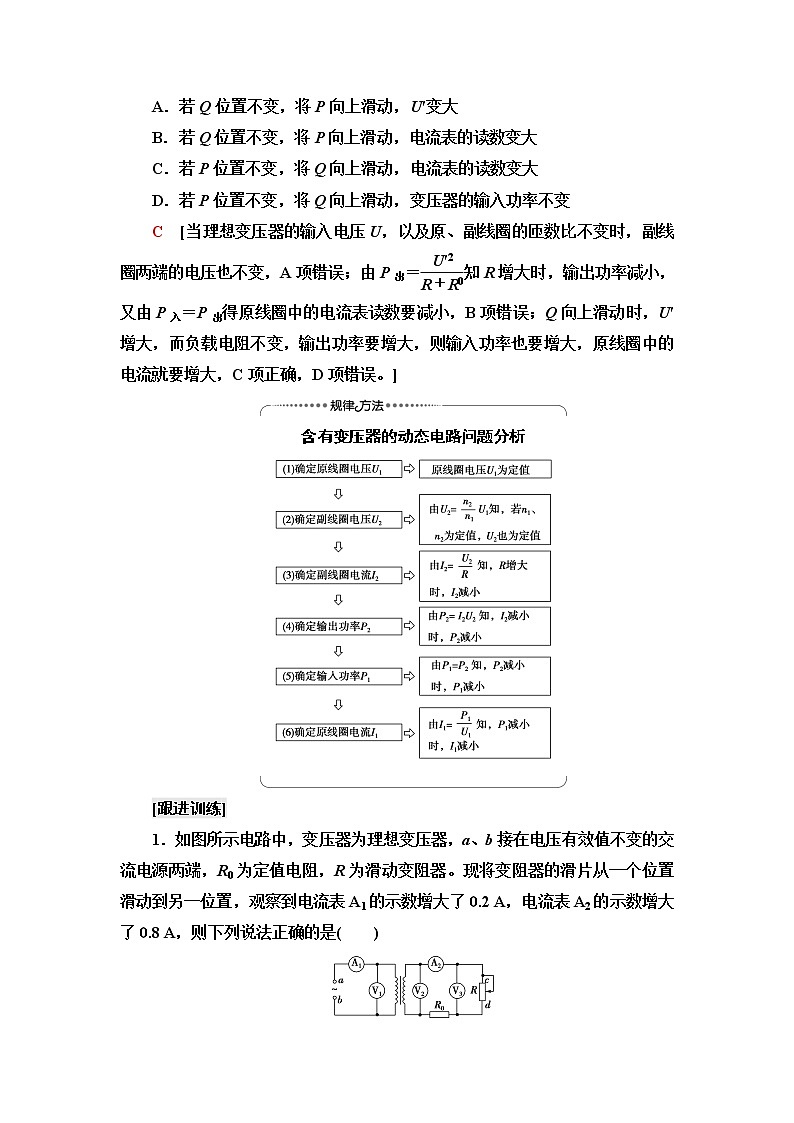 粤教版高中物理选择性必修第二册第3章素养培优课变压器的应用课件+学案02