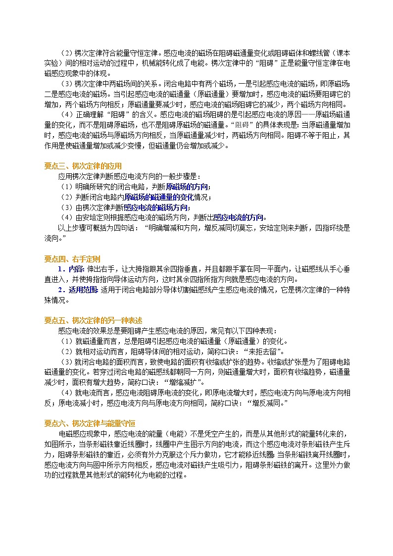 知识讲解 楞次定律和右手定则的应用 教案02