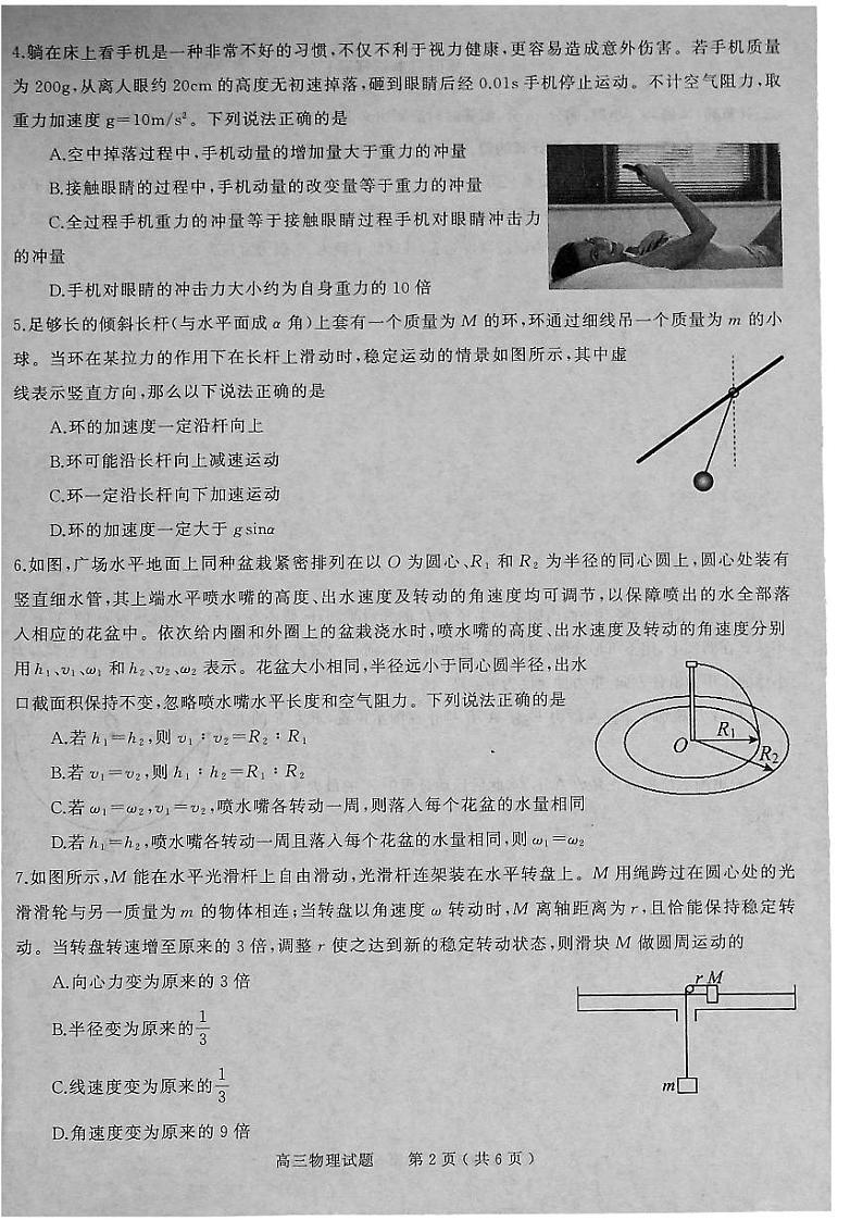 河南省信阳市普通高中2022-2023学年高三上学期第一次教学质量检测物理试题（含答案）02