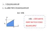 人教版（2019）必修 第一册2.3.1匀变速直线运动的位移和时间的关系 课件