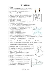 浙江省金华市江南中学2021-2022学年高一物理周练九