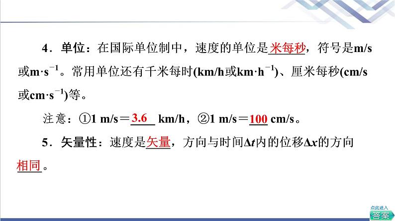 人教版高中物理必修第一册第1章3．位置变化快慢的描述——速度课件+学案+练习含答案06