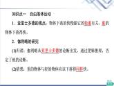 人教版高中物理必修第一册第2章4．自由落体运动课件+学案+练习含答案