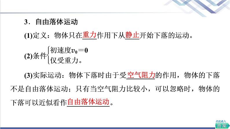 人教版高中物理必修第一册第2章4．自由落体运动课件+学案+练习含答案07