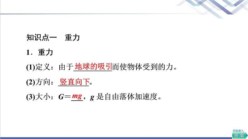 人教版高中物理必修第一册第3章1．重力与弹力课件+学案+练习含答案06