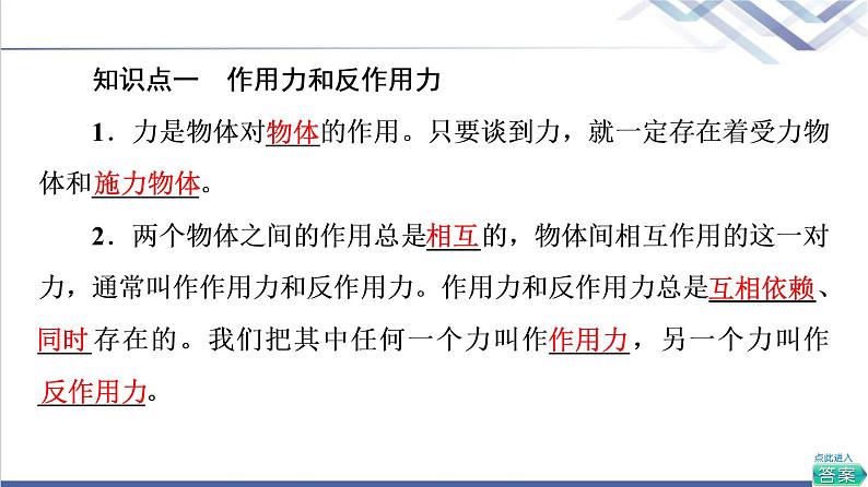 人教版高中物理必修第一册第3章3．牛顿第三定律课件第5页