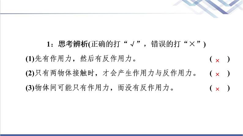 人教版高中物理必修第一册第3章3．牛顿第三定律课件第6页