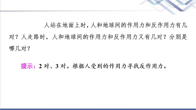 人教版高中物理必修第一册第3章3．牛顿第三定律课件第7页