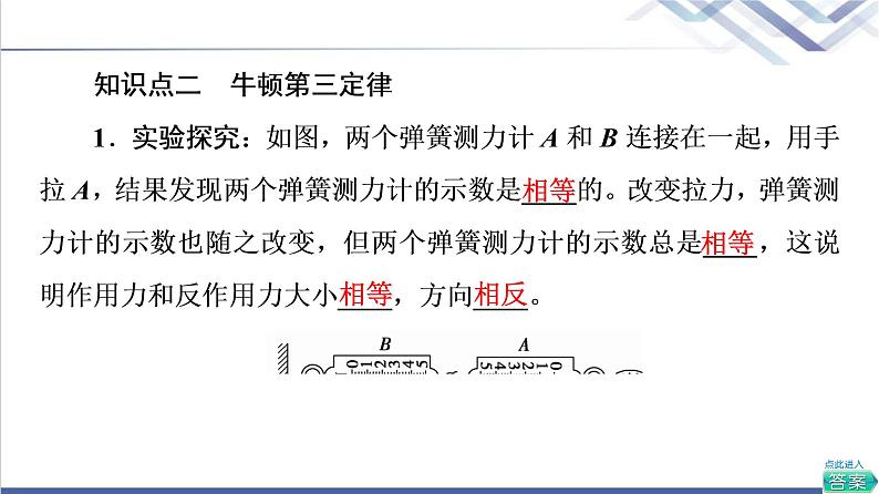 人教版高中物理必修第一册第3章3．牛顿第三定律课件第8页