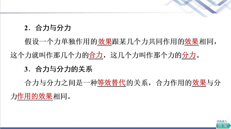 人教版高中物理必修第一册第3章4．力的合成和分解课件+学案+练习含答案06