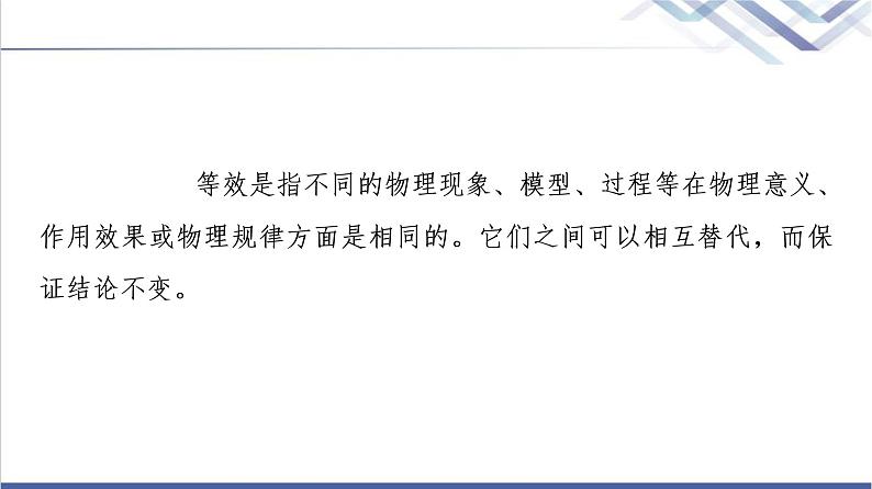 人教版高中物理必修第一册第3章4．力的合成和分解课件+学案+练习含答案07