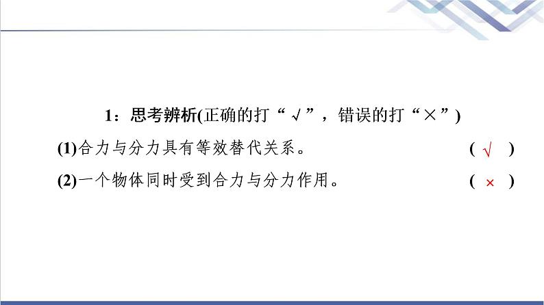 人教版高中物理必修第一册第3章4．力的合成和分解课件+学案+练习含答案08