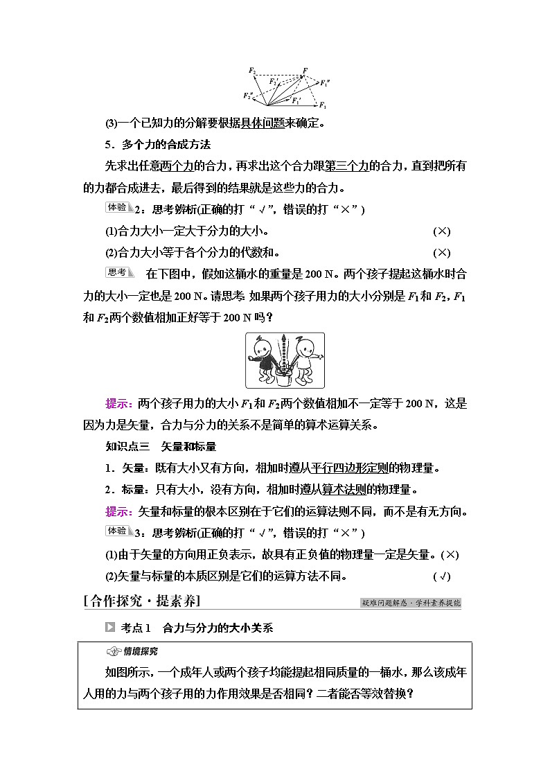 人教版高中物理必修第一册第3章4．力的合成和分解课件+学案+练习含答案03