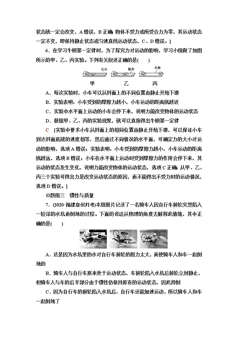 人教版高中物理必修第一册课后素养落实13牛顿第一定律含答案第3页