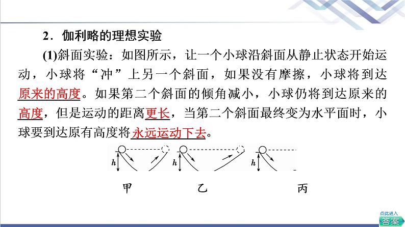 人教版高中物理必修第一册第4章1．牛顿第一定律课件第6页