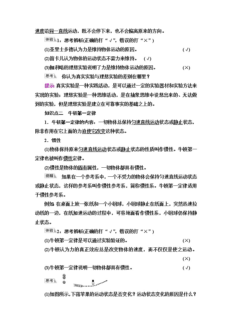 人教版高中物理必修第一册第4章1．牛顿第一定律学案第2页