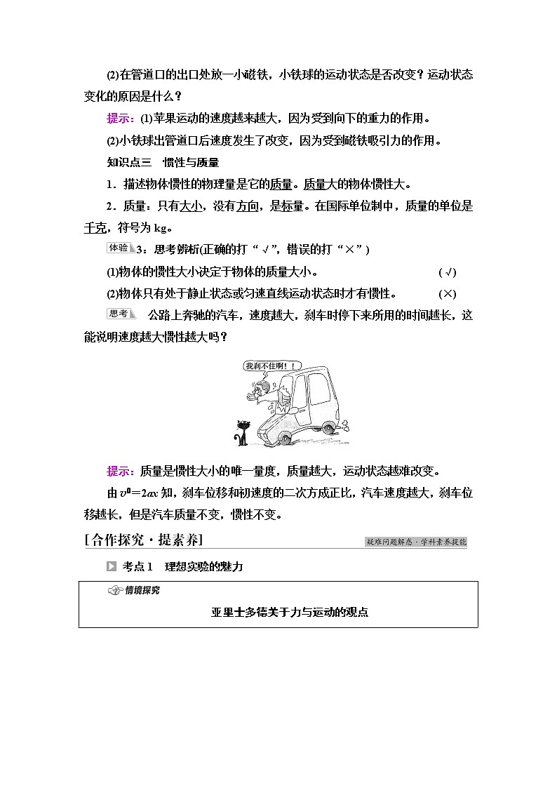 人教版高中物理必修第一册第4章1．牛顿第一定律学案第3页