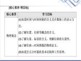人教版高中物理必修第一册第1章2．时间位移课件+学案+练习含答案