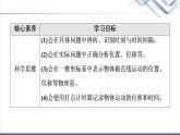人教版高中物理必修第一册第1章2．时间位移课件+学案+练习含答案