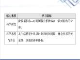人教版高中物理必修第一册第1章2．时间位移课件+学案+练习含答案