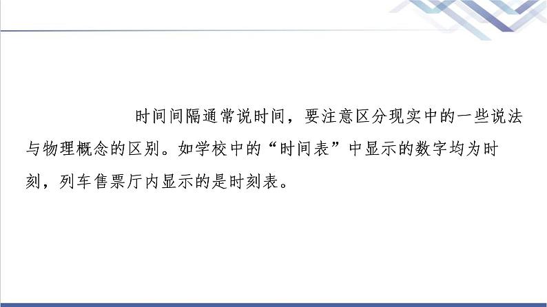 人教版高中物理必修第一册第1章2．时间位移课件+学案+练习含答案07