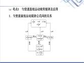 人教版高中物理必修第一册第2章素养培优课1匀变速直线运动规律的应用(一)课件+学案+练习含答案