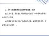 人教版高中物理必修第一册第2章素养培优课1匀变速直线运动规律的应用(一)课件+学案+练习含答案