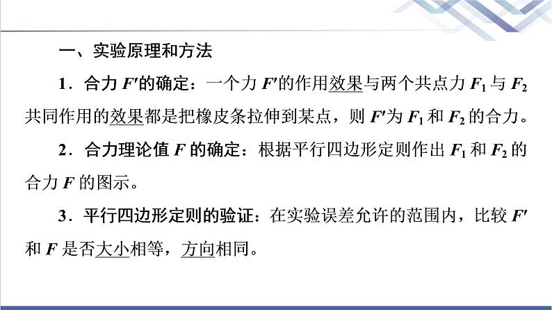 人教版高中物理必修第一册第3章实验：探究两个互成角度的力的合成规律课件第4页