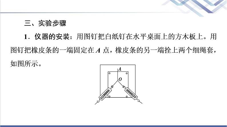 人教版高中物理必修第一册第3章实验：探究两个互成角度的力的合成规律课件第6页