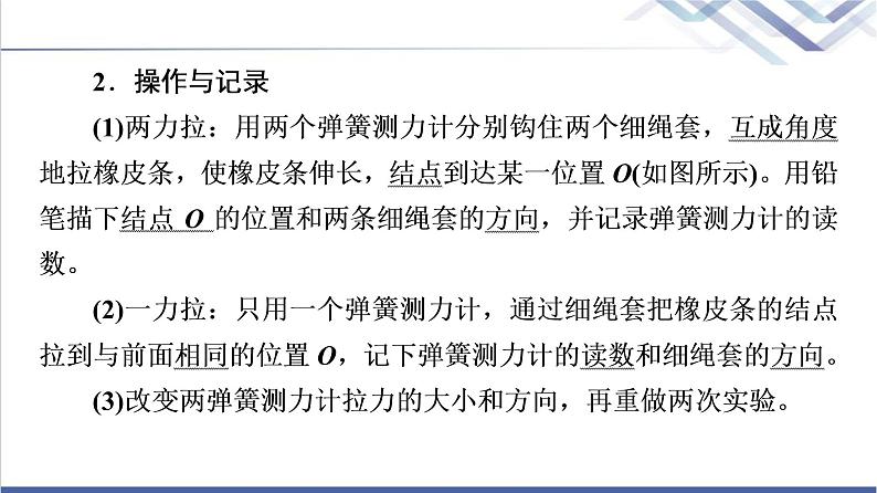 人教版高中物理必修第一册第3章实验：探究两个互成角度的力的合成规律课件第7页