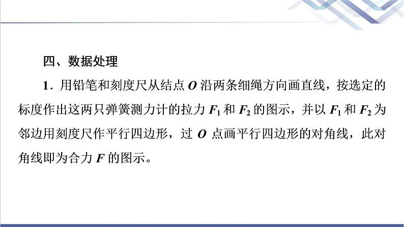 人教版高中物理必修第一册第3章实验：探究两个互成角度的力的合成规律课件第8页