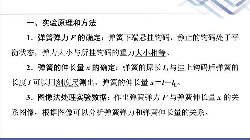 人教版高中物理必修第一册第3章实验：探究弹簧弹力与形变量的关系课件第4页