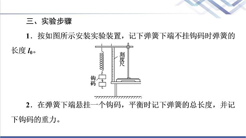 人教版高中物理必修第一册第3章实验：探究弹簧弹力与形变量的关系课件第6页