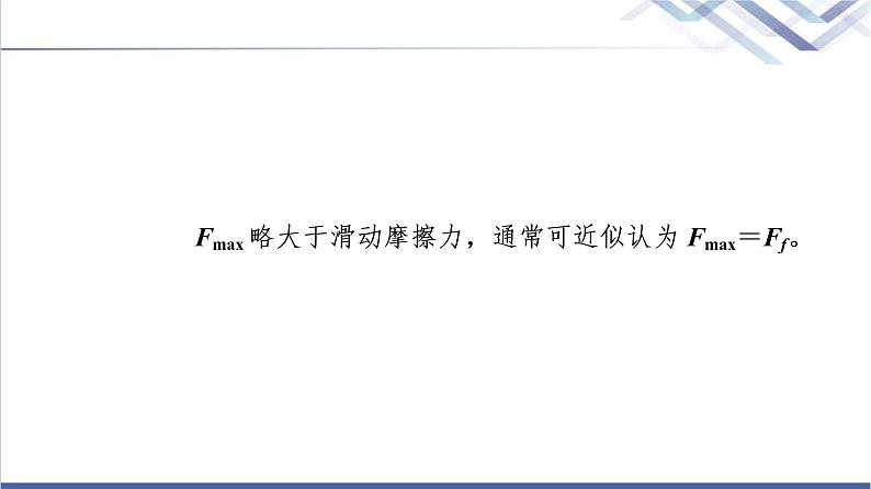 人教版高中物理必修第一册第3章素养培优课3物体的受力分析课件第5页