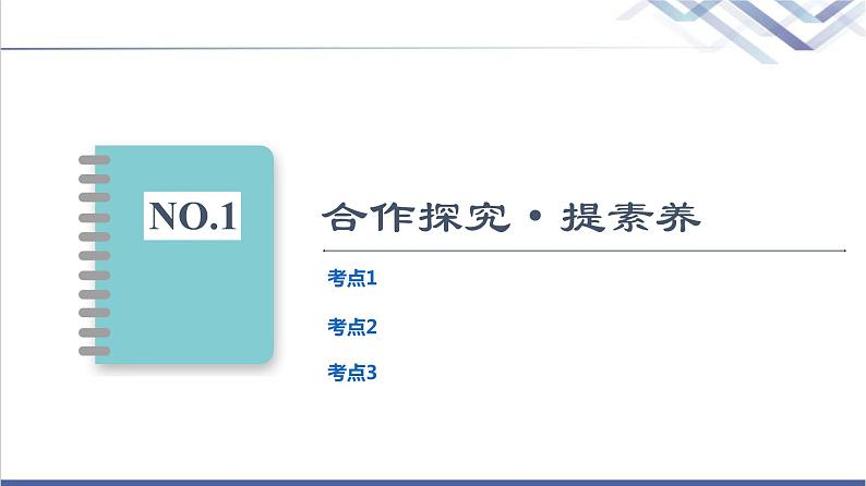 人教版高中物理必修第一册第3章素养培优课4力的合成与分解的几类典型问题课件+学案+练习含答案03