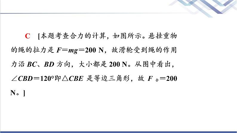 人教版高中物理必修第一册第3章素养培优课4力的合成与分解的几类典型问题课件+学案+练习含答案08