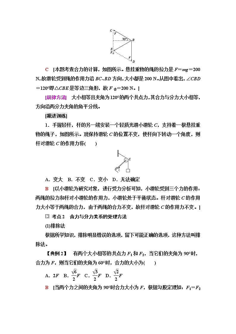 人教版高中物理必修第一册第3章素养培优课4力的合成与分解的几类典型问题课件+学案+练习含答案02